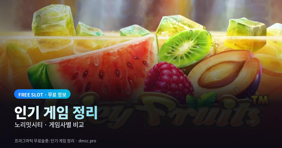 인기 게임 정리 - 게임사별 비교